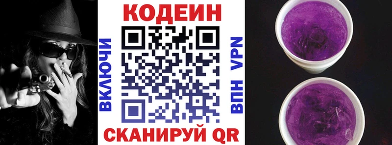 Кодеин напиток Lean (лин)  Кораблино 